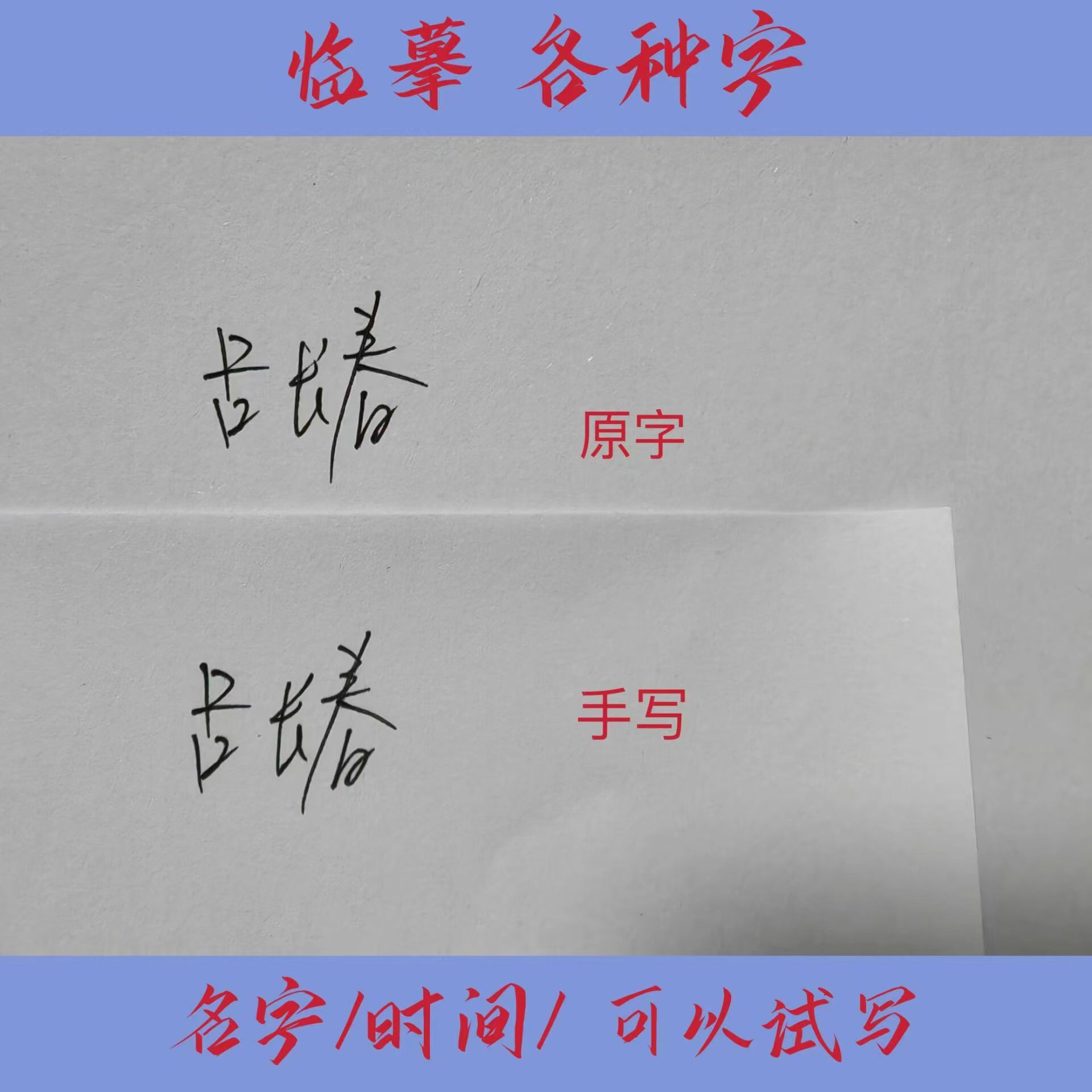 临摹文字