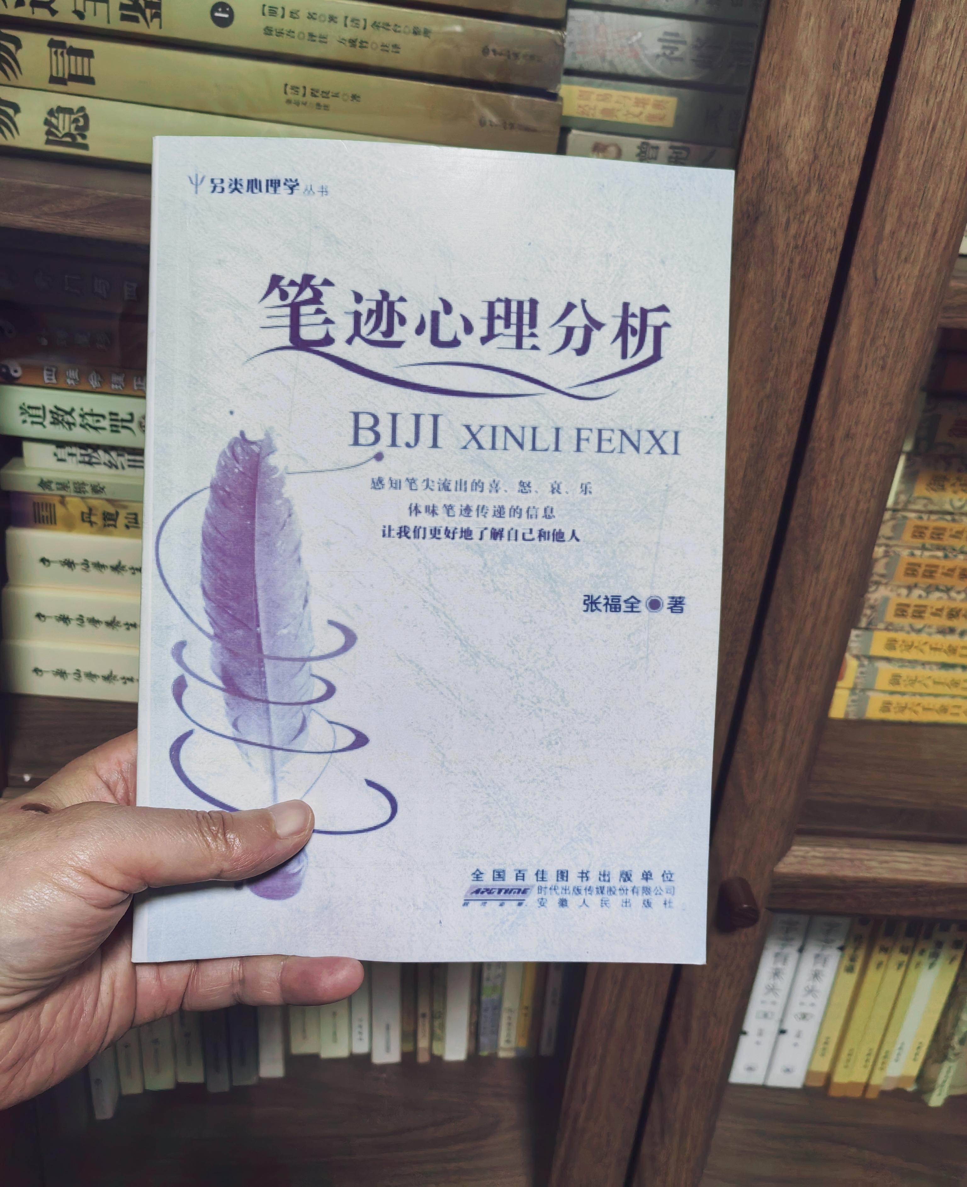 笔迹心理分析